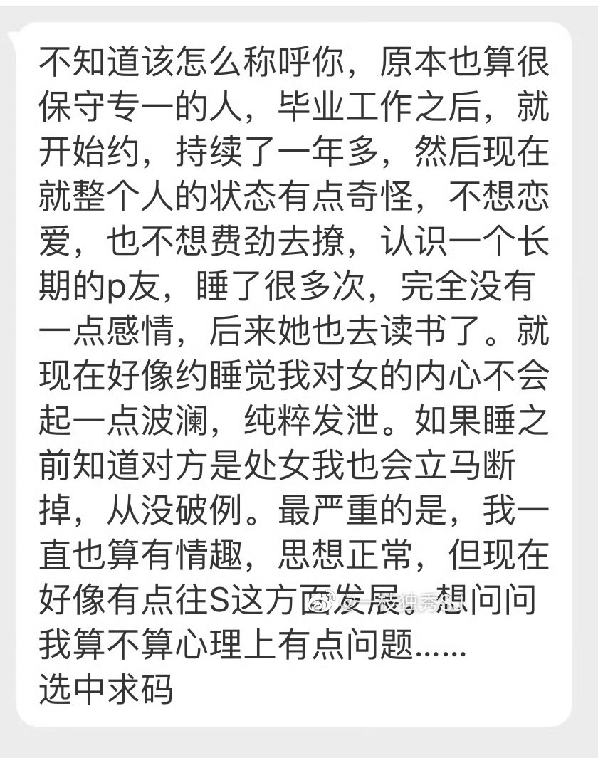 “不知道该怎么称呼你原本也算很保守专一的人，毕业工作之后，就开始约，持续了一年多