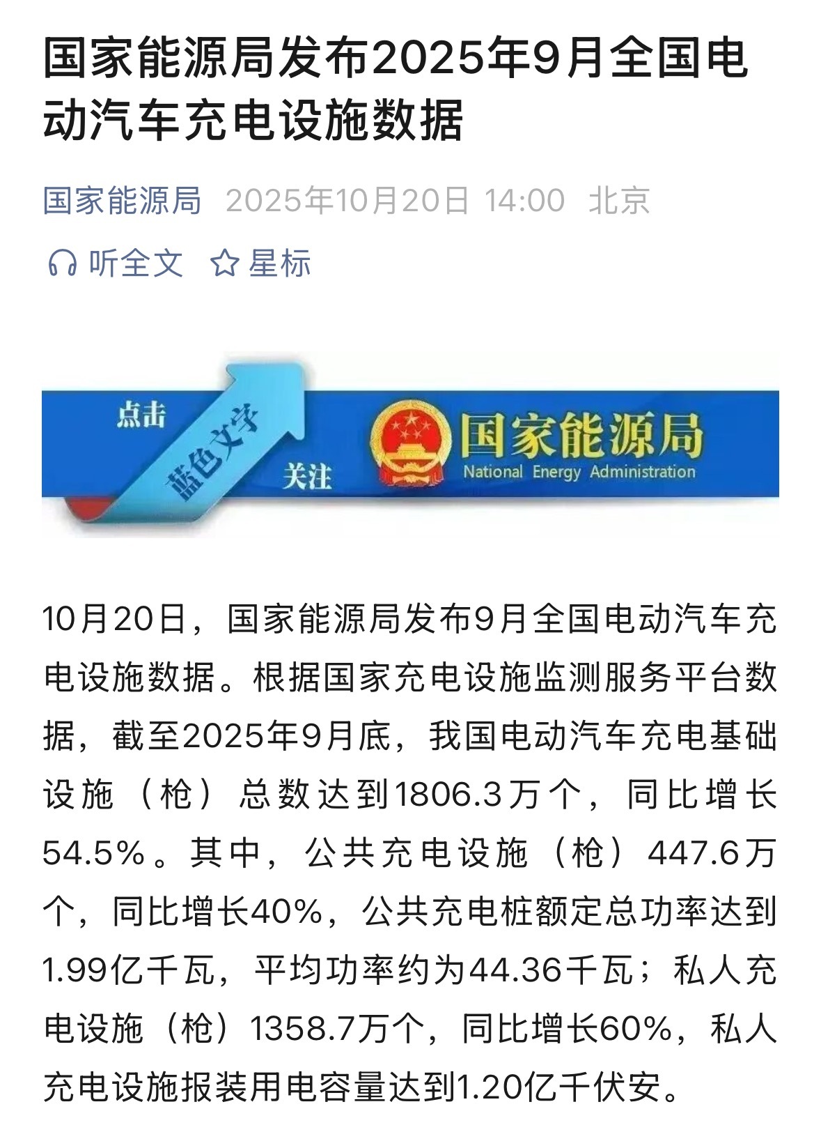 国家能源局发布9月充电设施数据国家能源局于10月20日发布了9月份全国电动汽车充