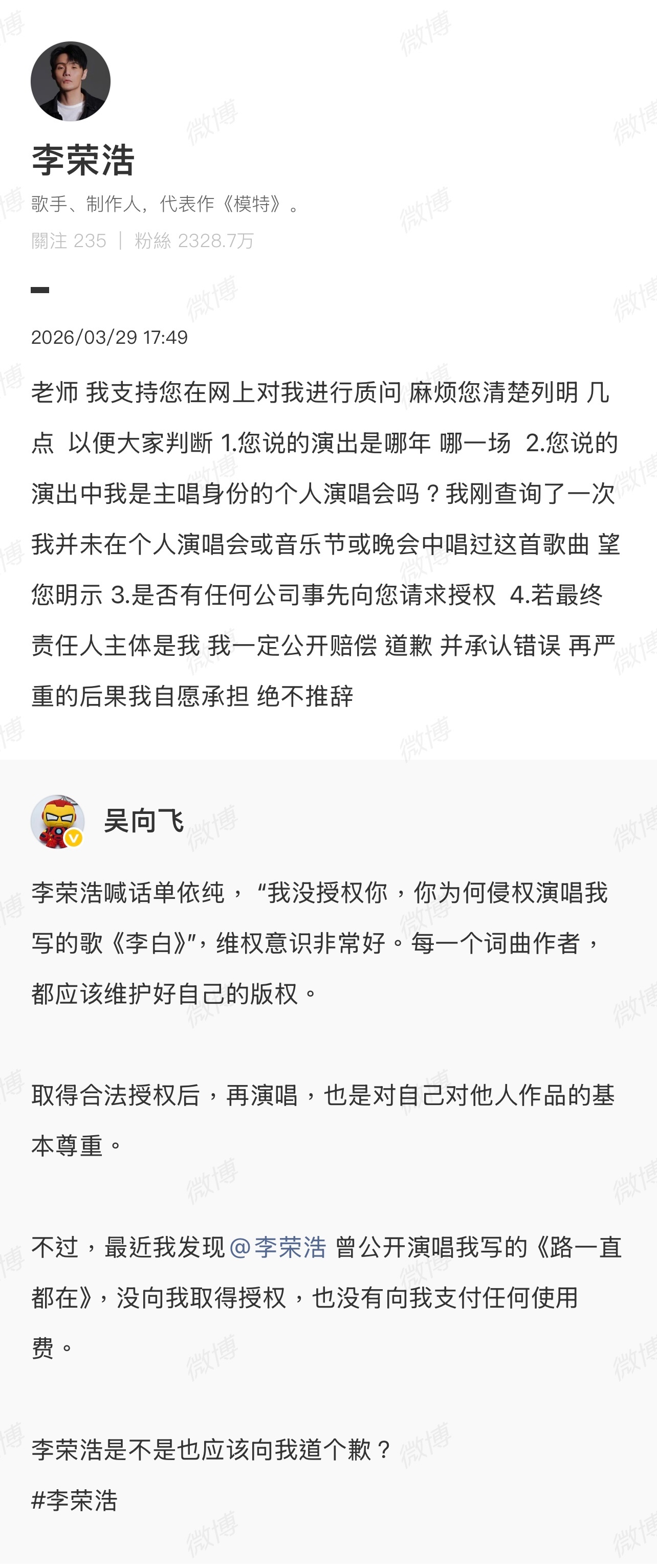 李荣浩回应吴向飞，但吴向飞的回应好像牛头不对马嘴！吴向飞喊话李荣浩道歉