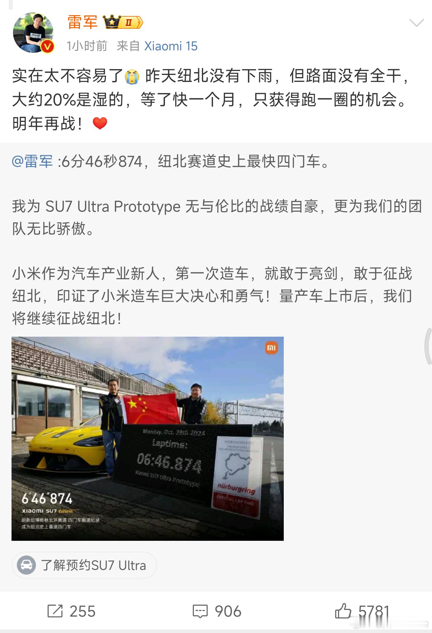 小米SU7 Ultra原型车首次征战纽北，就以6分46秒874的成绩成为纽北最速