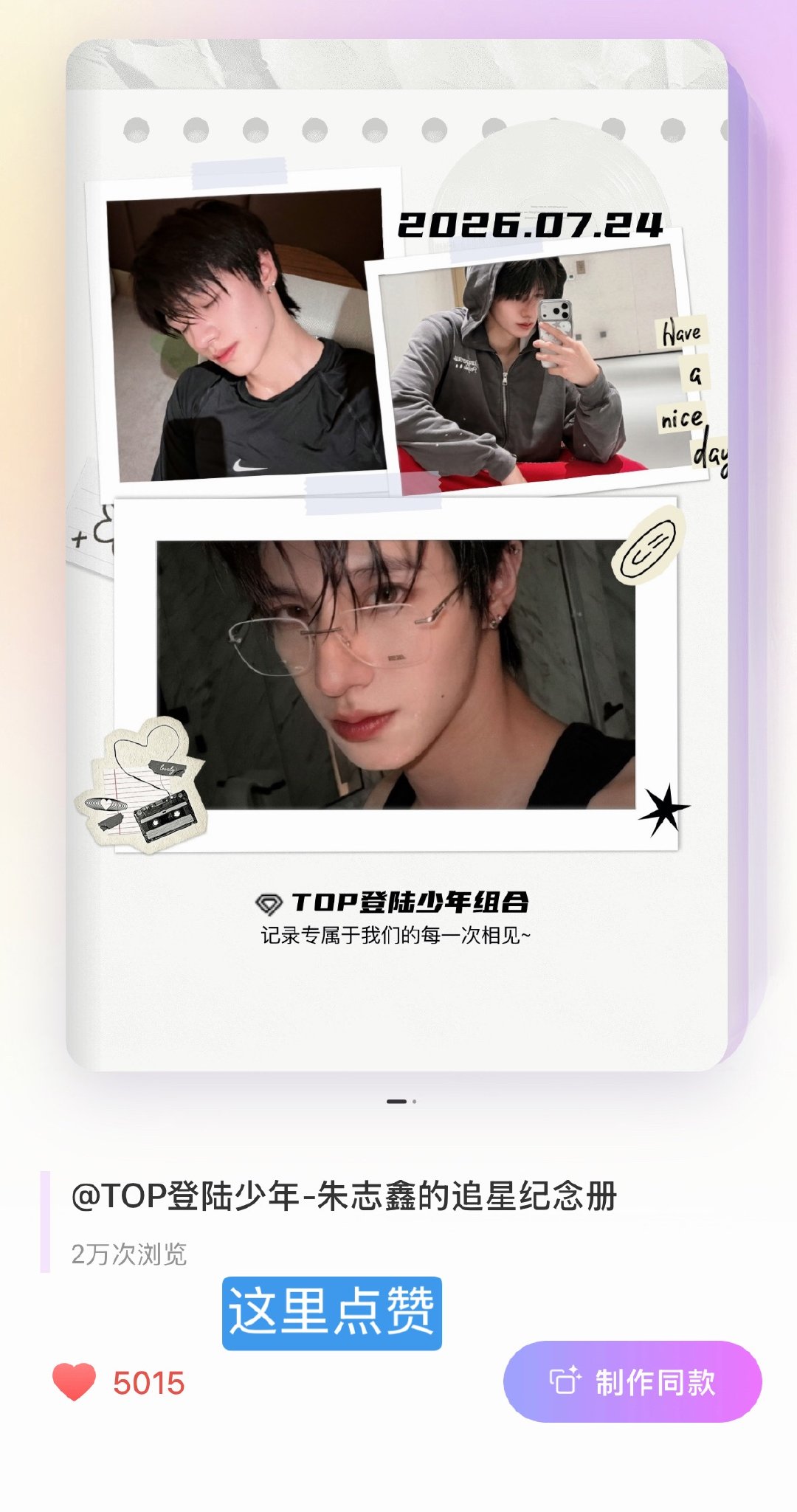 棍丝来做一下 这条微博网页链接