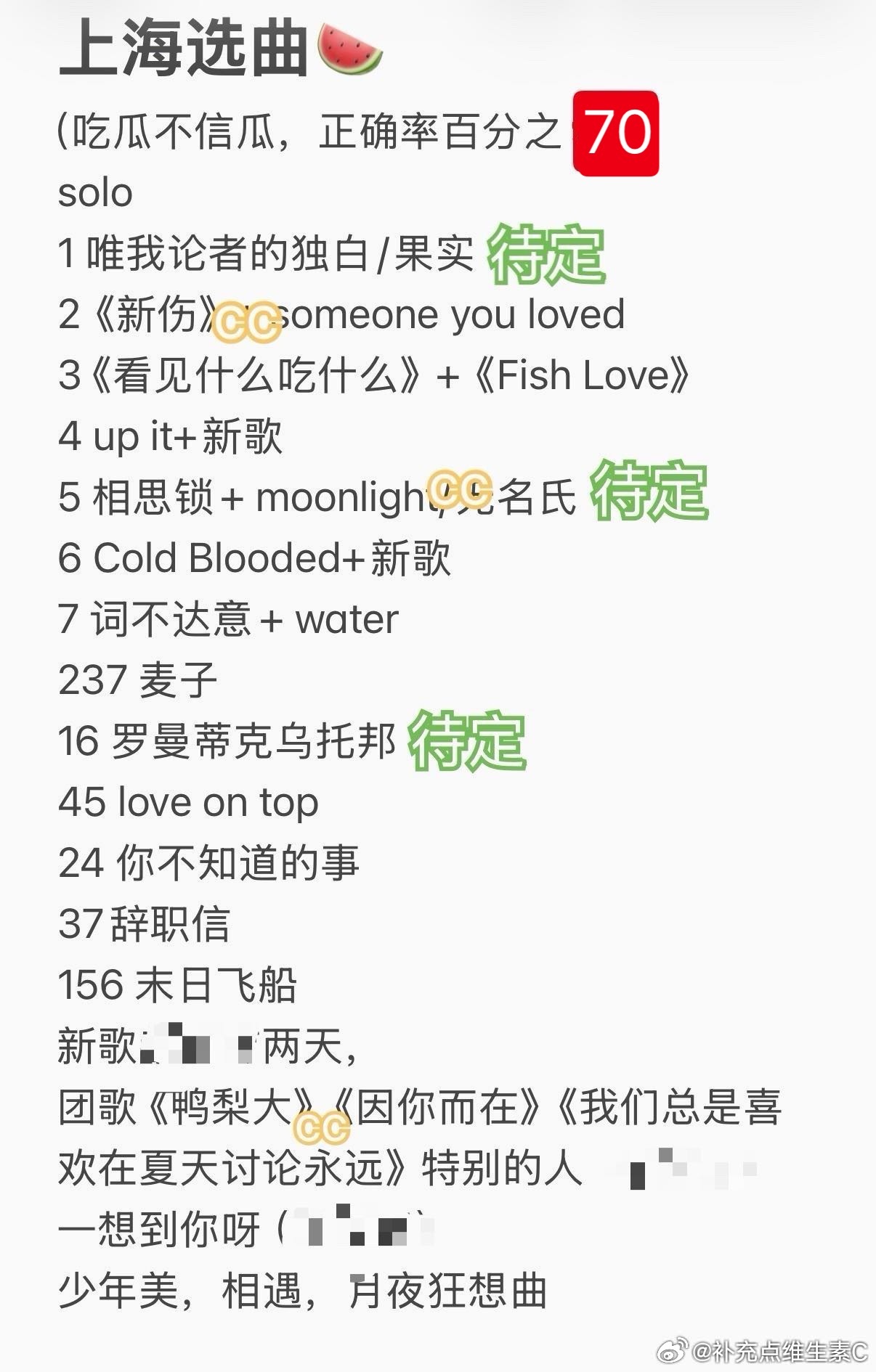 时代少年团上海收官站预告 整理了目前的上海听墙角选曲瓜！正确率只有百分之80，有