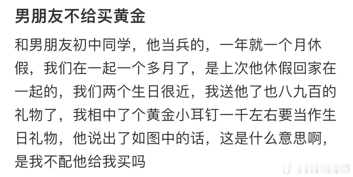 男朋友不给买黄金 ​​​