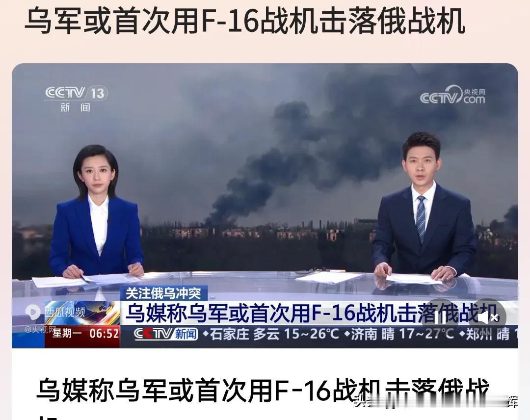 俄罗斯的苏34战斗机被乌克兰F16战斗机击落，这下俄罗斯损失可大了……#俄战机苏