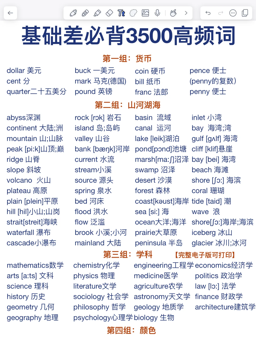 基础差必背3500核心词！7天背完词汇量暴涨