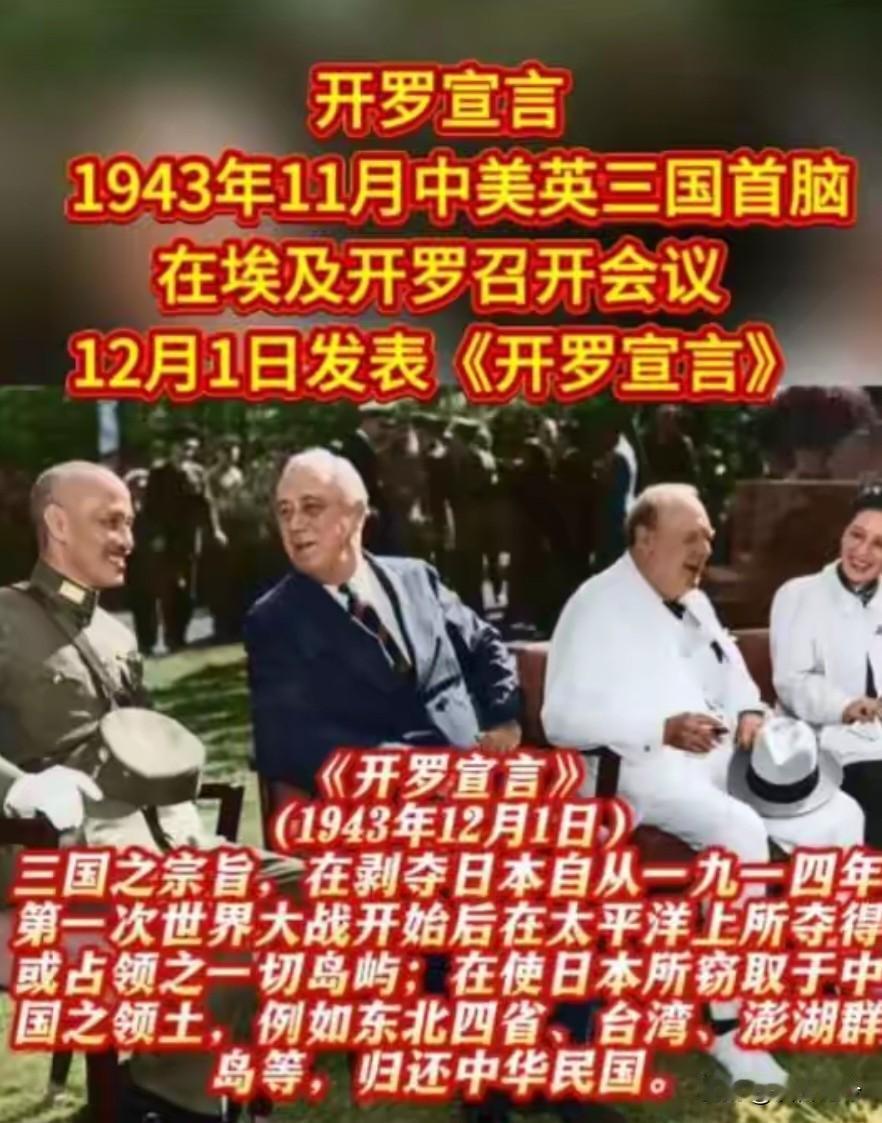 不只是台湾！文件规定日本必须归还的中国领土，远比你想象的多！
 
开罗宣言和波茨