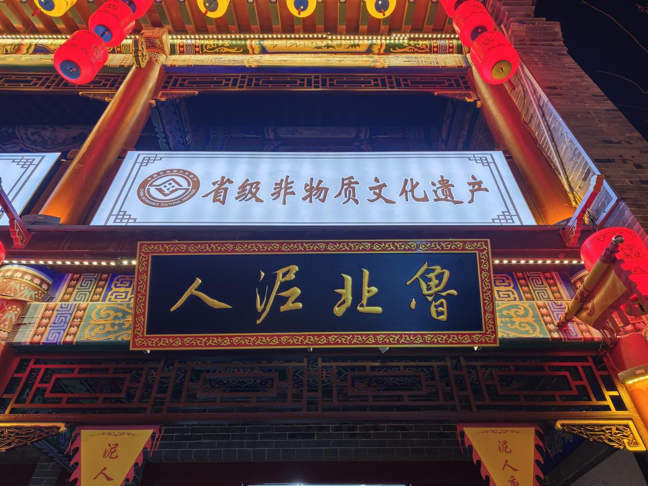 无棣古城中非遗鲁北泥人，能让人忍俊不禁的笑

在无棣欣赏了鲁北泥人，太有意思了。