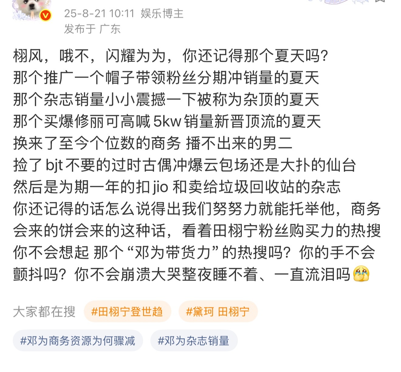 栩风，闪耀薇薇，一模一样的追星轨迹[泪奔][泪奔]但邓为肯定比田雷好，为为走的是