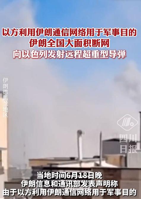 突发！伊朗大部分地区与国际互联网全面断联，驻伊朗的外交机构与伊朗境外的通信也几乎