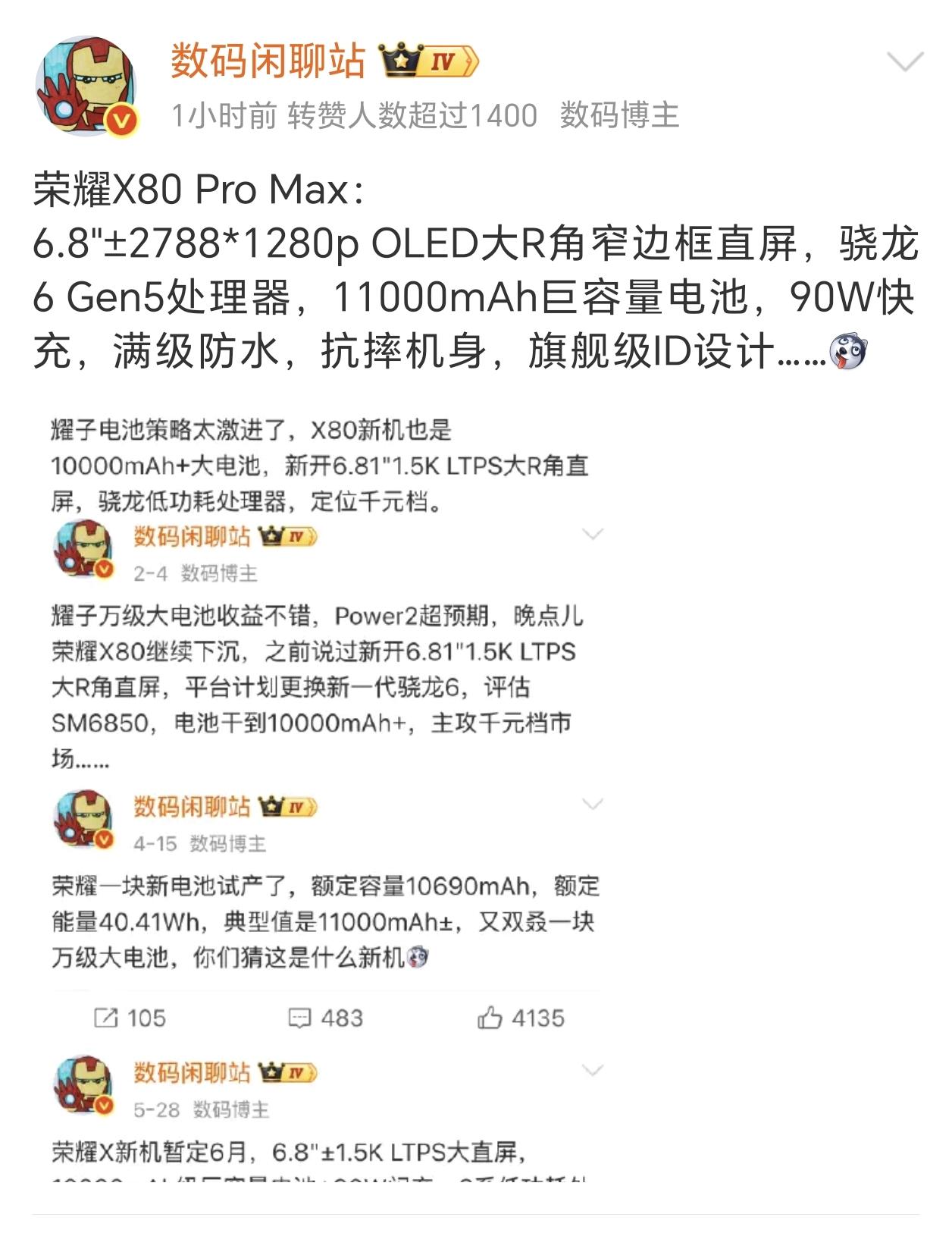 销量王者X系列再添新成员，这个月就来～

荣耀X80 Pro Max 第五代骁龙