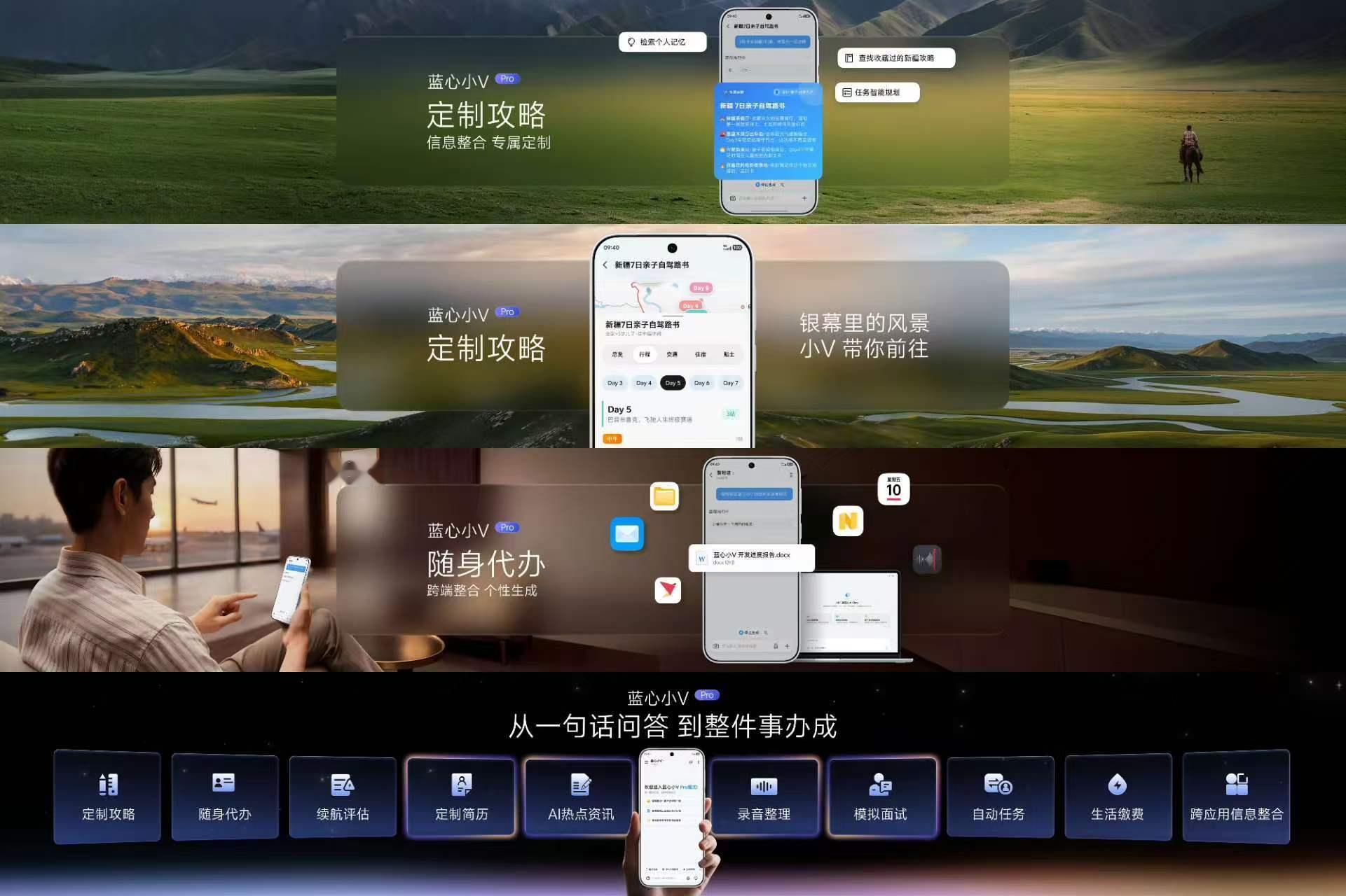 2026vivo开发者大会这次蓝心小V Pro真有点东西，说一句话它就能自己拆解