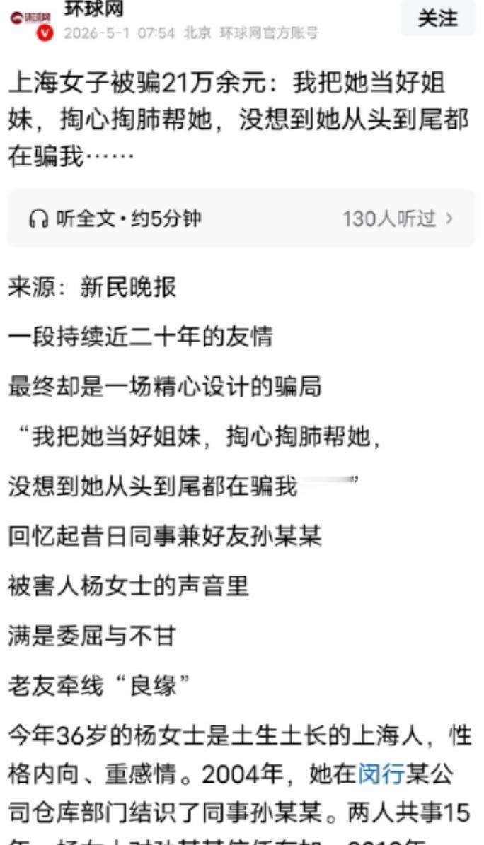 5月1日报道，上海一名36岁女子先后借给闺蜜十万元，闺蜜再次借钱遭女子无钱拒绝后