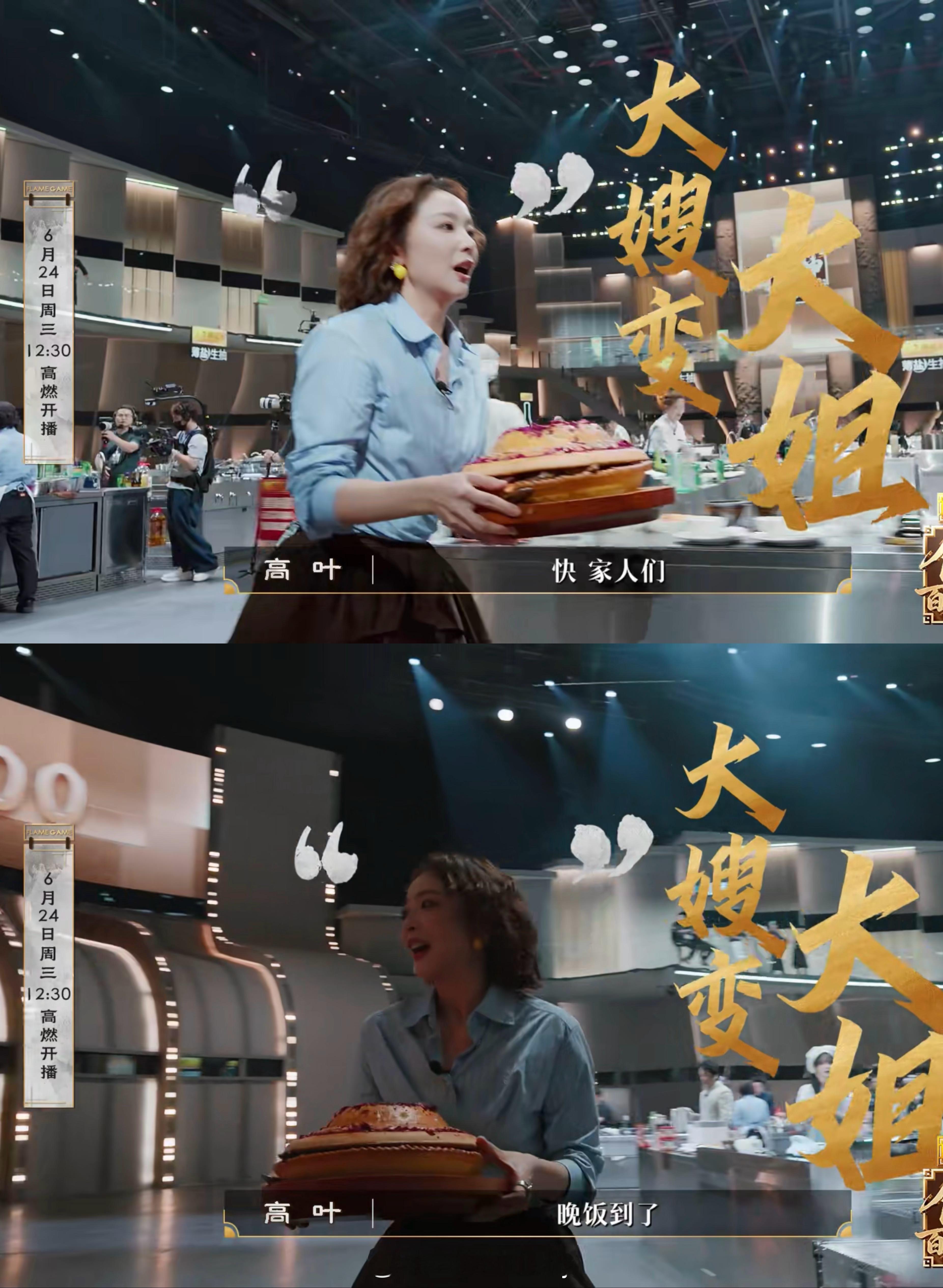 高叶也逃不过被叫大姐 就是说一不二的大嫂吃到顶级美味也会变可爱大姐，高叶就这样萌