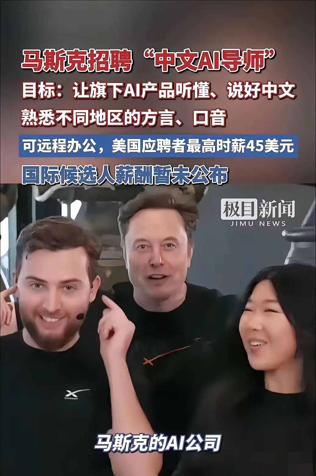 马斯克再发怪招，这回不搞火箭和无人驾驶了，竟开出300元时薪招募中国地方语导师，