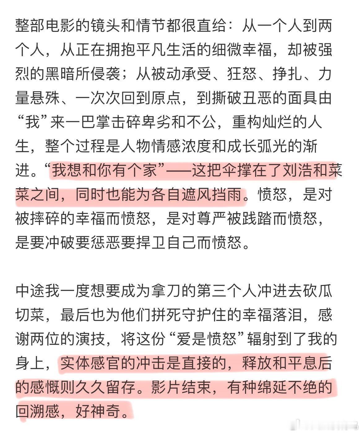 爱是愤怒口碑现在很多剧电影都是流水线甜爱，但爱是愤怒，完全不一样，终于等来一部敢