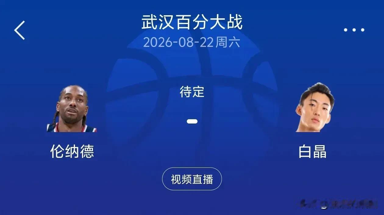 伦纳德本人很木讷，不善于沟通，不知道娱乐，会不会不让球？
感觉白晶这次挂了会很惨