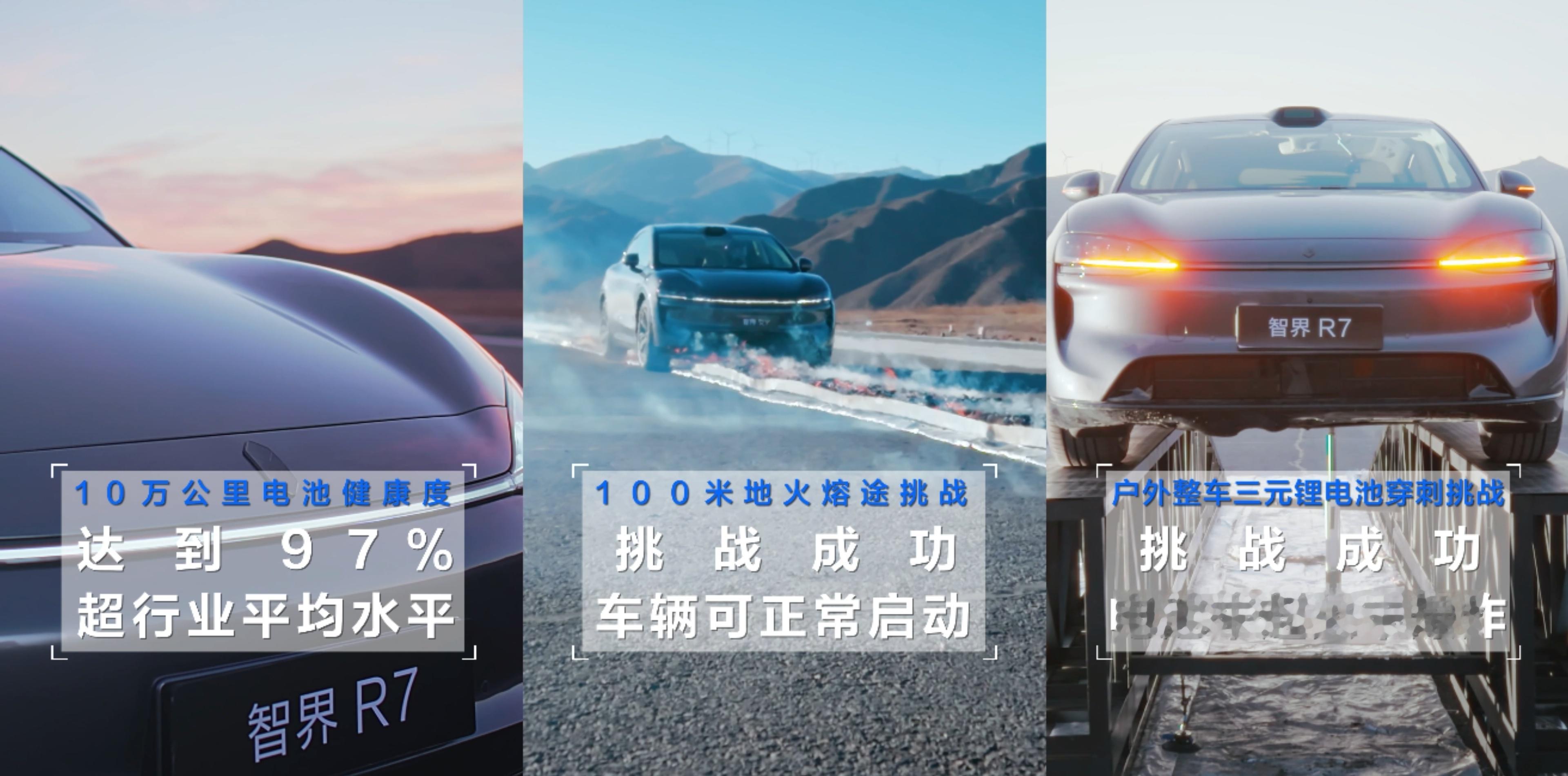 智界R7十万公里电池安全挑战现在买新能源汽车的朋友，对电池安全那是相当重视。那哪