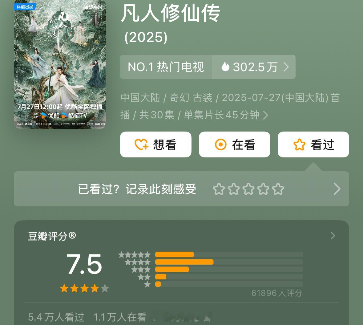 杨洋新剧凡人修仙传豆瓣开分7.5，你们觉得这个分数合理吗？[思考]杨洋凡人修仙传