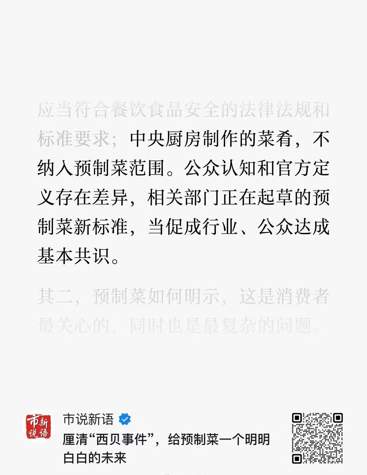 相关部门正在起草预制菜新标准 