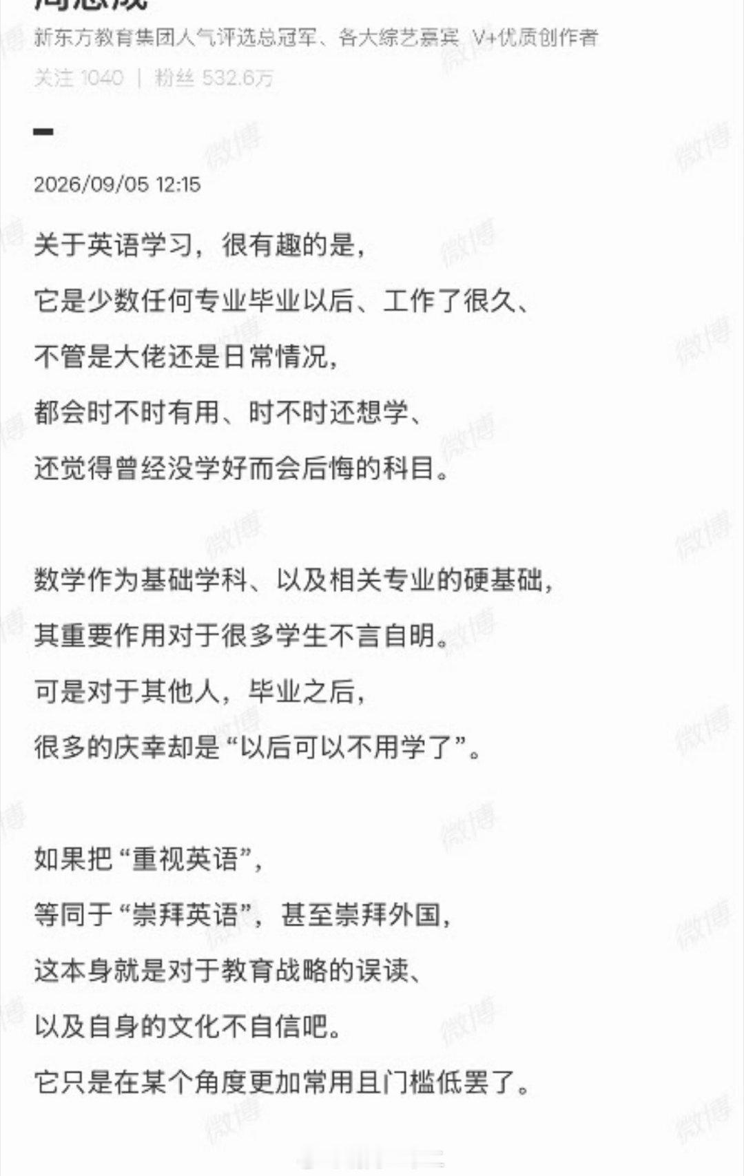 周思成回应英语主课地位曾经也是新东方英语的成员的罗永浩，在技术层面，带动了一个新