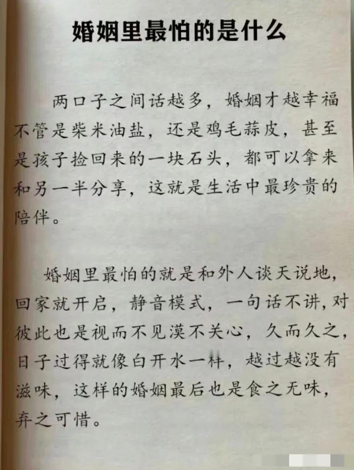 婚姻里最怕的是什么？