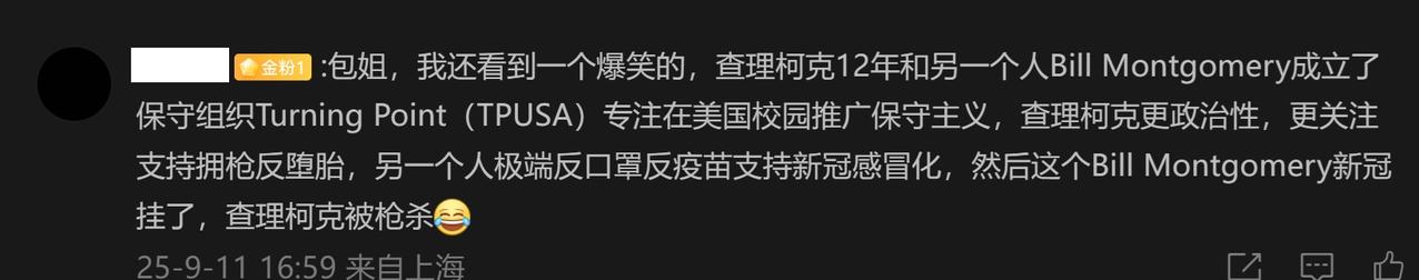🔻图1网友分享的这事儿基本上是真的。
🔻2012 年，比尔·蒙哥马利与查理·