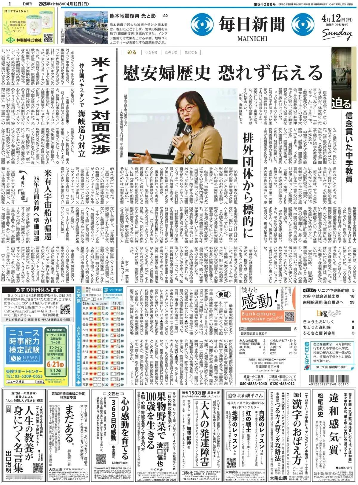 《每日新闻》报道称，高市早苗首相正在推进情报机构的改革。计划在本次国会通过设立作