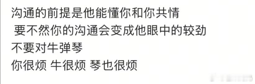 不要对牛弹琴，你烦牛也烦[祈祷] ​​​