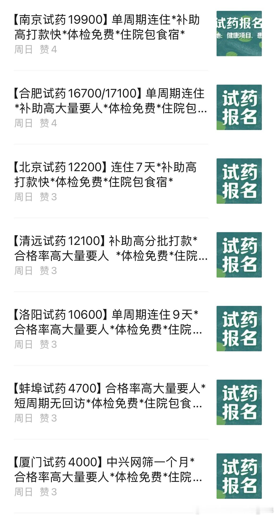 试药的都可以打广告了真是让我太无语了更无语的是点进去一看居然已经停止了 