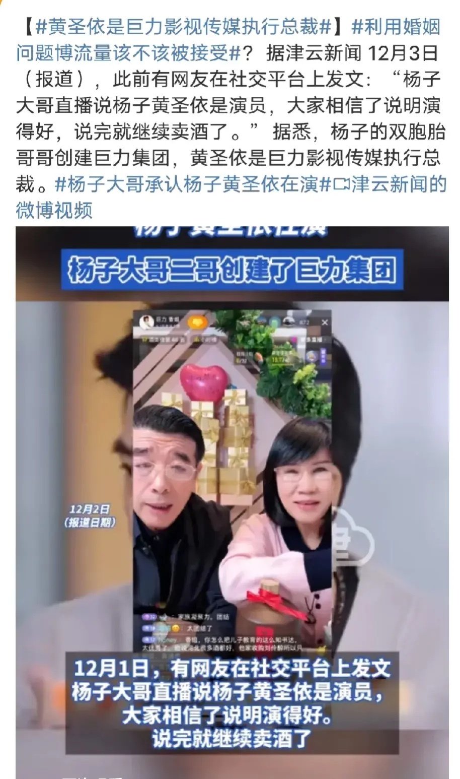 杨子和黄圣依离婚竟是剧本，杨子的哥哥亲口承认是演的，还称大家相信是因为他们演技好