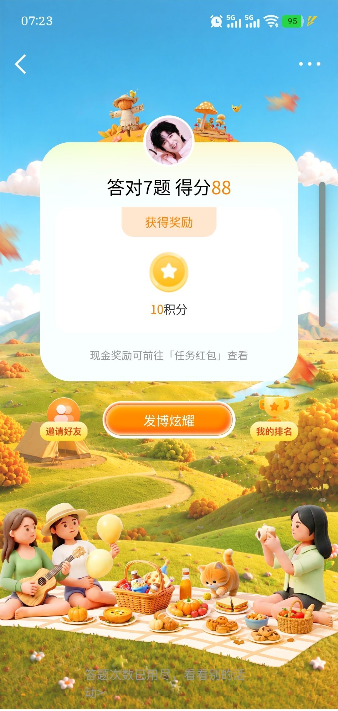 答题挑战赛[超话]答题赢现金！答题挑战赛 知识储备变现，这波不亏最近怎么了，每天