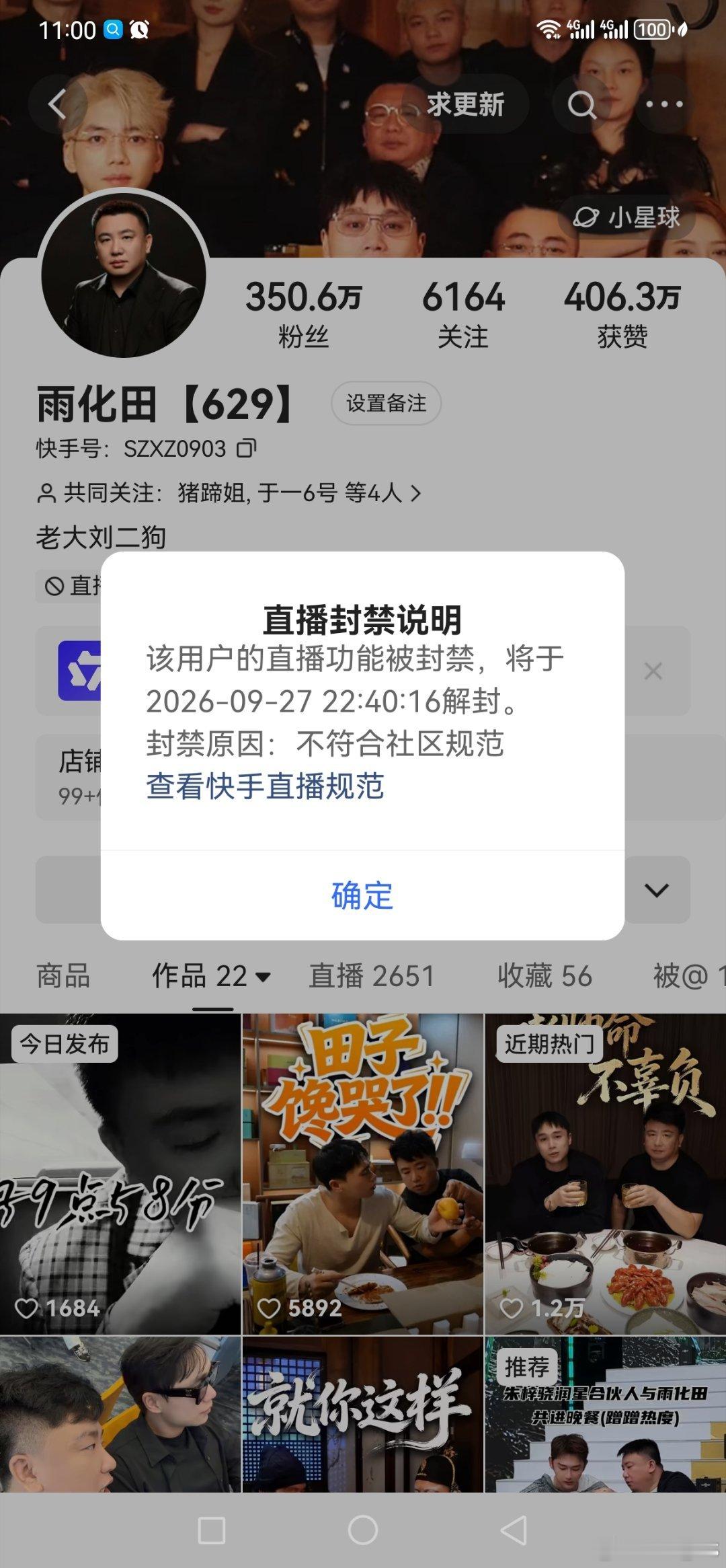 629雨化田封号一个月 ​​​