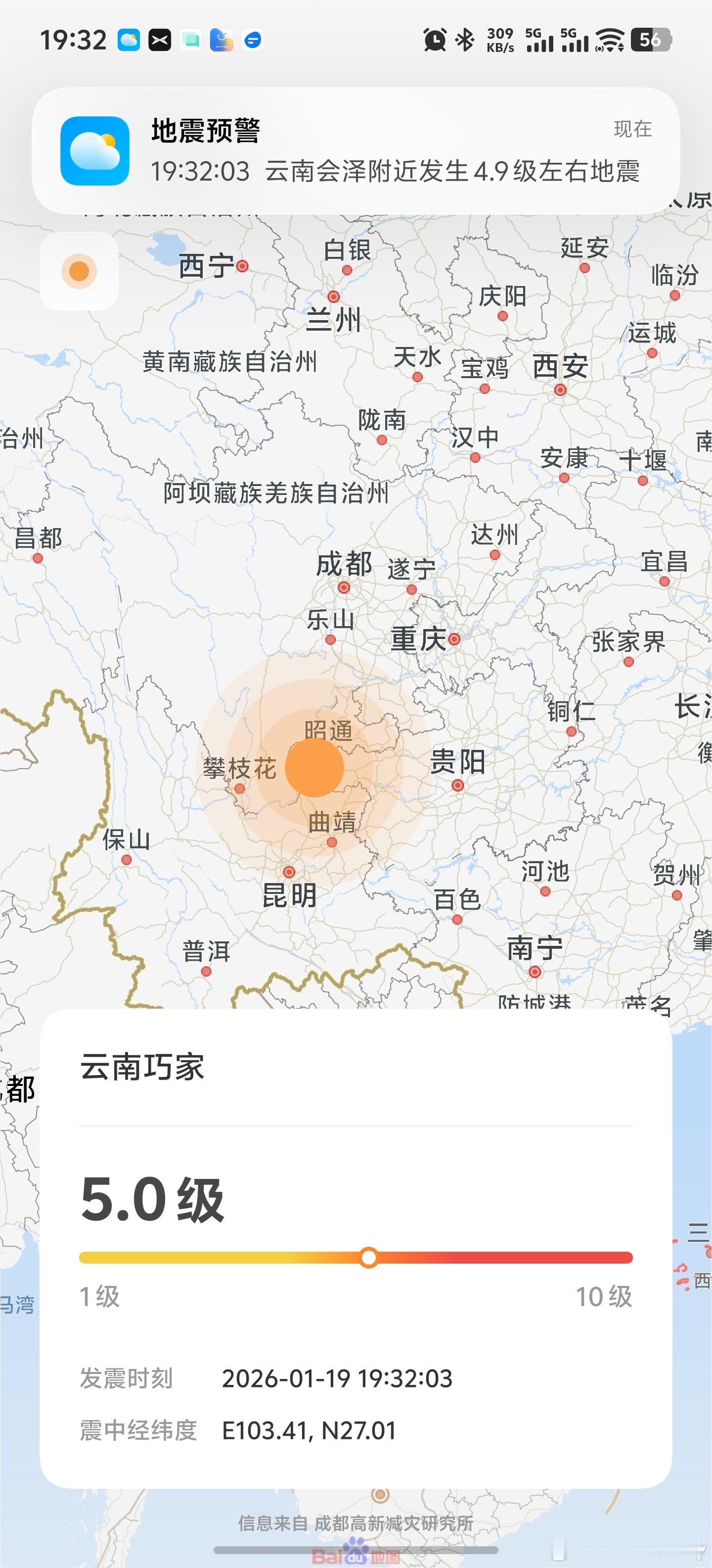 云南地震现在科技真的进步了，手机连续收到多条地震提醒！关键时刻真救命啊 