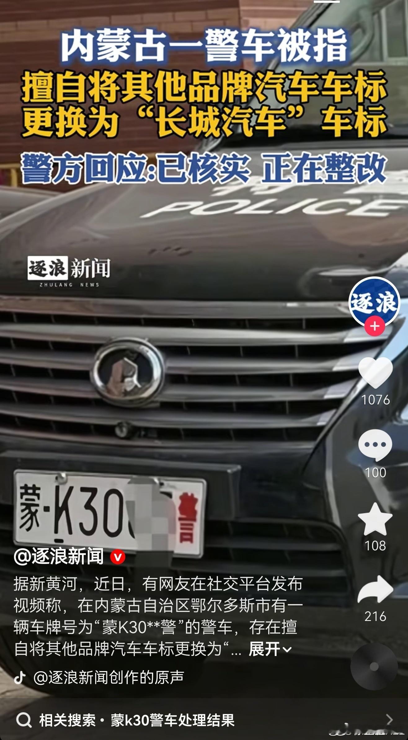 内蒙古一警车被指换标长城汽车看了一眼，应该是雷克萨斯lx570换长城标干啥啊，现