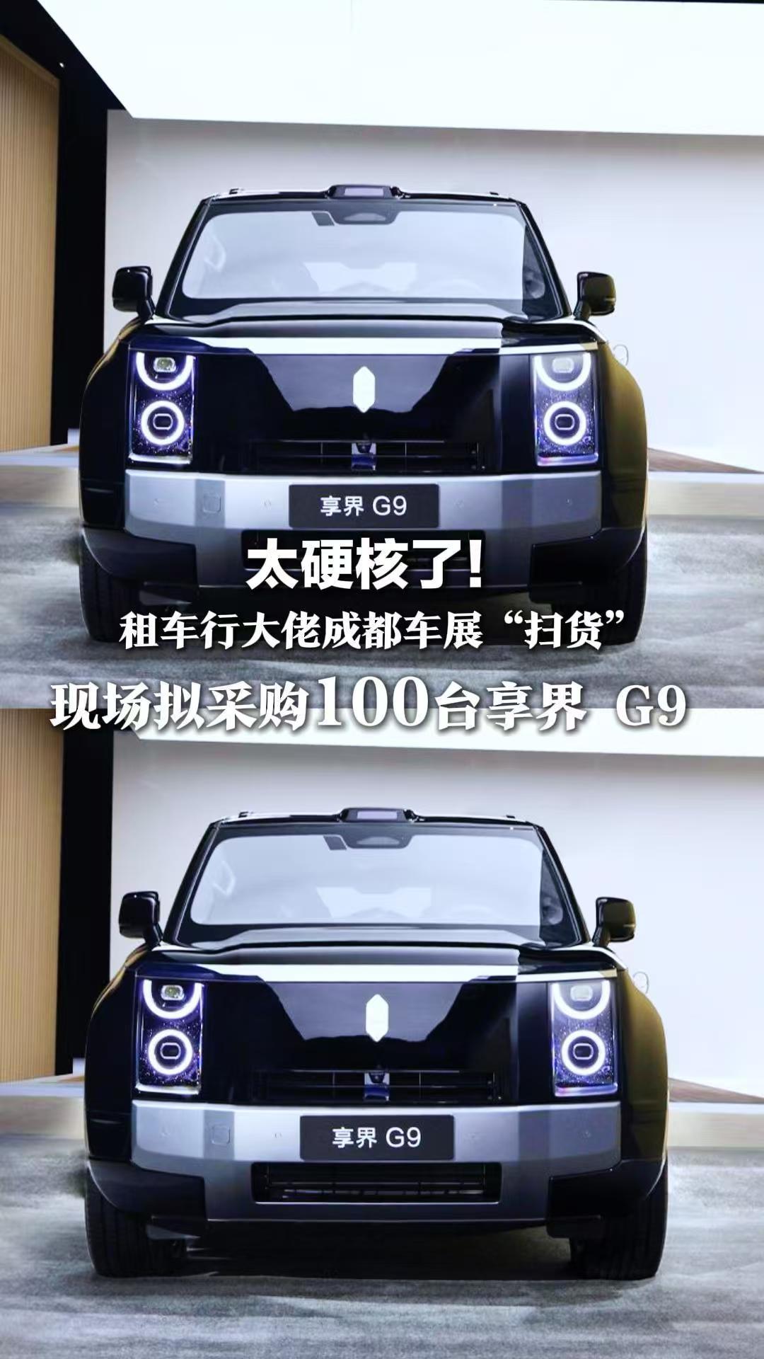 当前的川西是被坦克统治的但是享界G9获租赁企业100台采购意向 让我隐约感觉未来