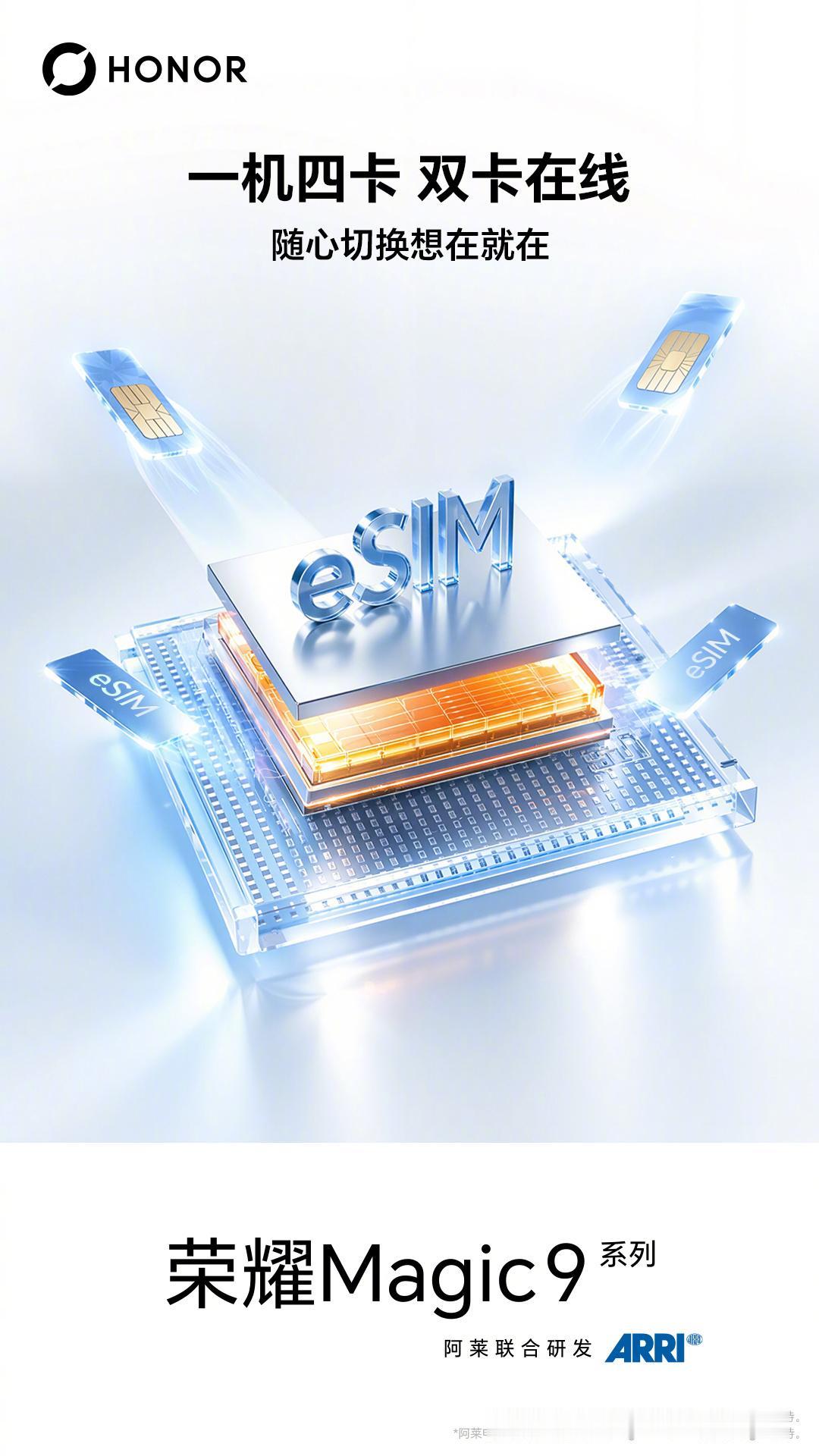 【四卡双待：荣耀 Magic9 系列手机将支持双实体卡 + 双 eSIM】
荣耀