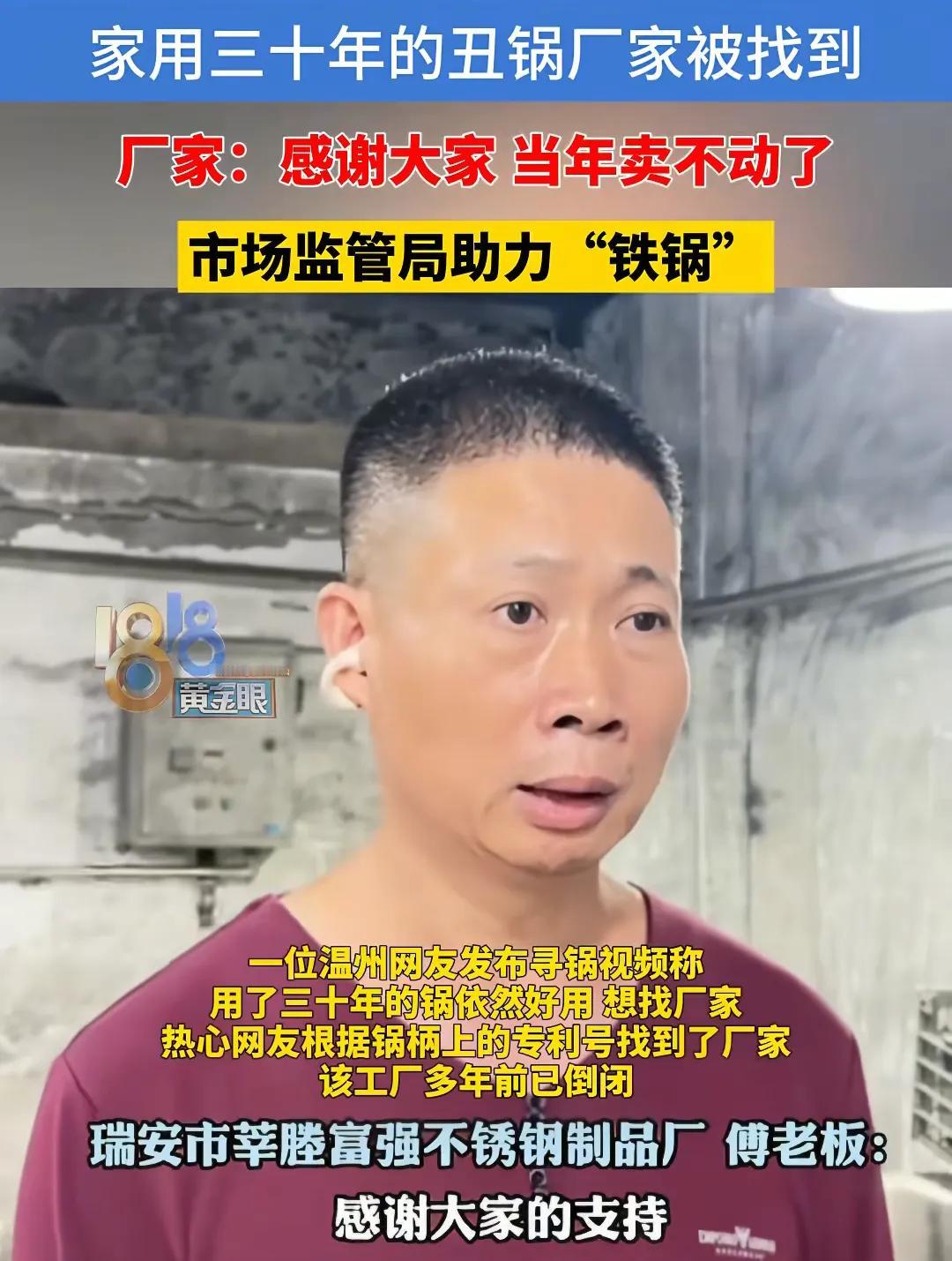 说个扎心的真相，
瑞安不锈钢锅傅老板这辈子，
大概率也发不大财，主要有3个原因。