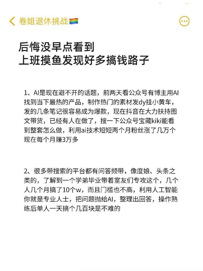 上班摸鱼发现的搞钱野路子！是真的香！ 