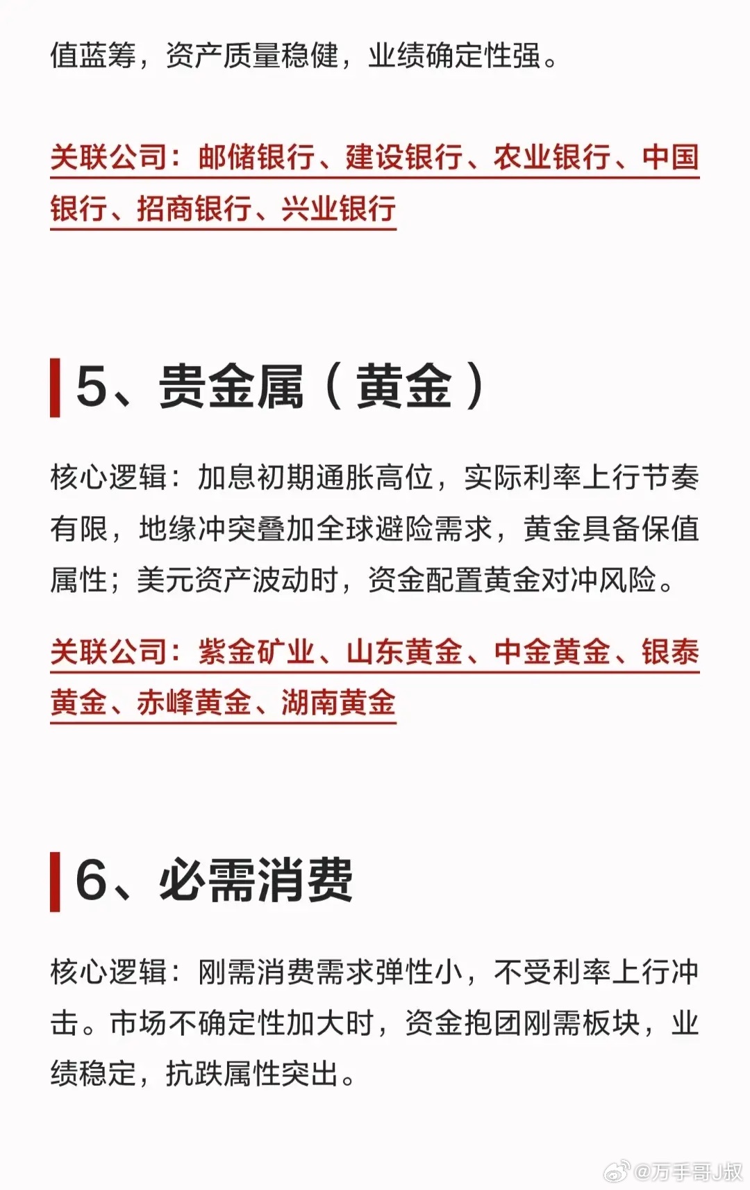 突发加息落地！市场押注年内再加2次，A股哪些板块迎来机会？财联社9月17日消息，