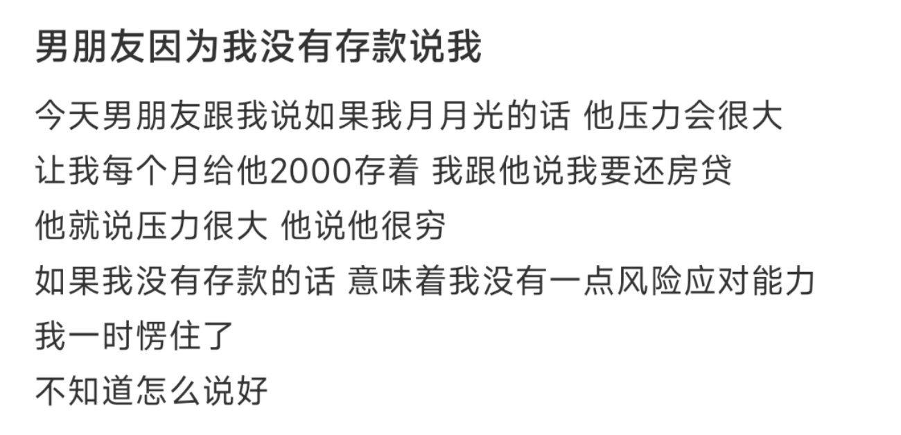 男朋友因为我没有存款说我 ​​​