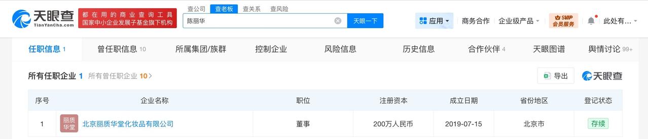 陈丽华名下公司叫丽质华堂

陈丽华名下关联1家公司陈丽华逝世
据媒体报道，富华国