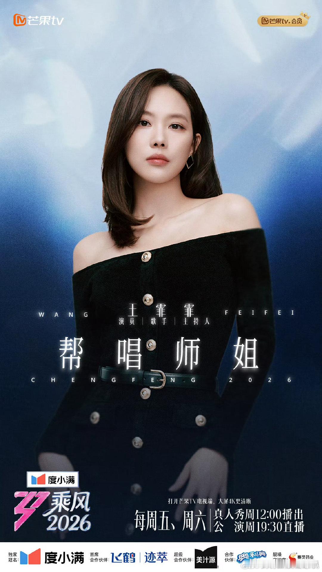 乘风2026师姐阵容四个人的声线各有特色却又完美融合，成熟的编曲搭配细腻到骨子里