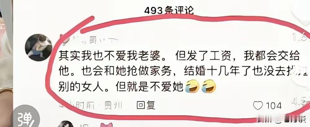 世界上真的有这样的男人吗？其实他并不爱自己的妻子，但是工资仍然会全部交给妻子保管