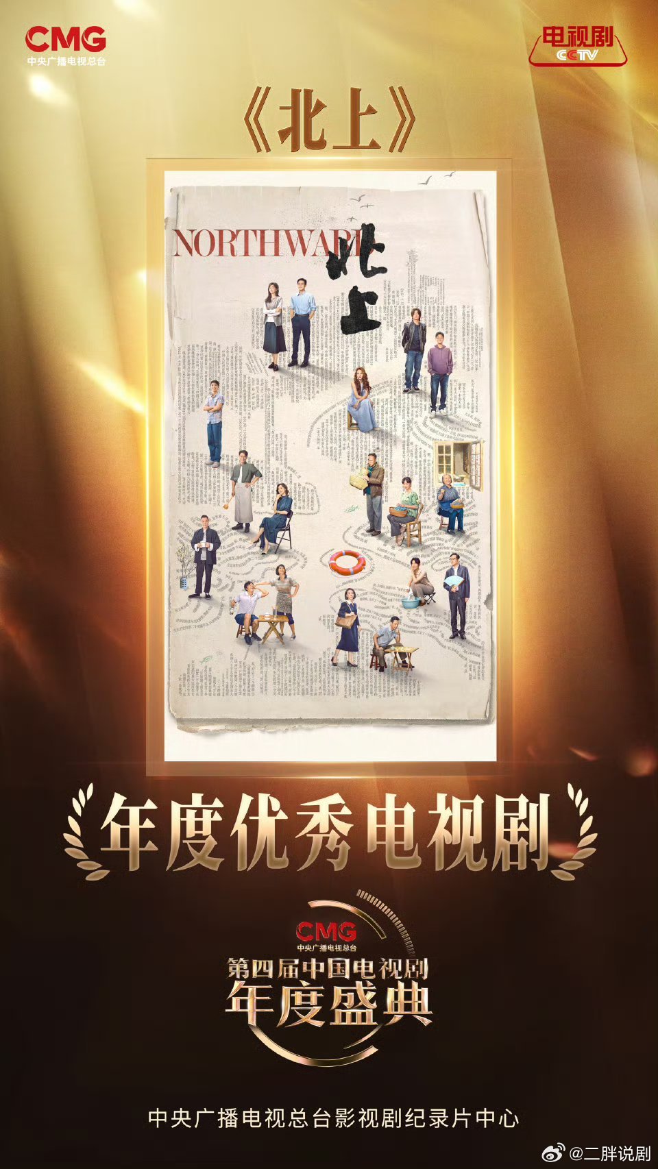 【二胖纪念】北上开播一周年今天是由白鹿、欧豪、翟子路、高至霆主演的运河群像剧《北