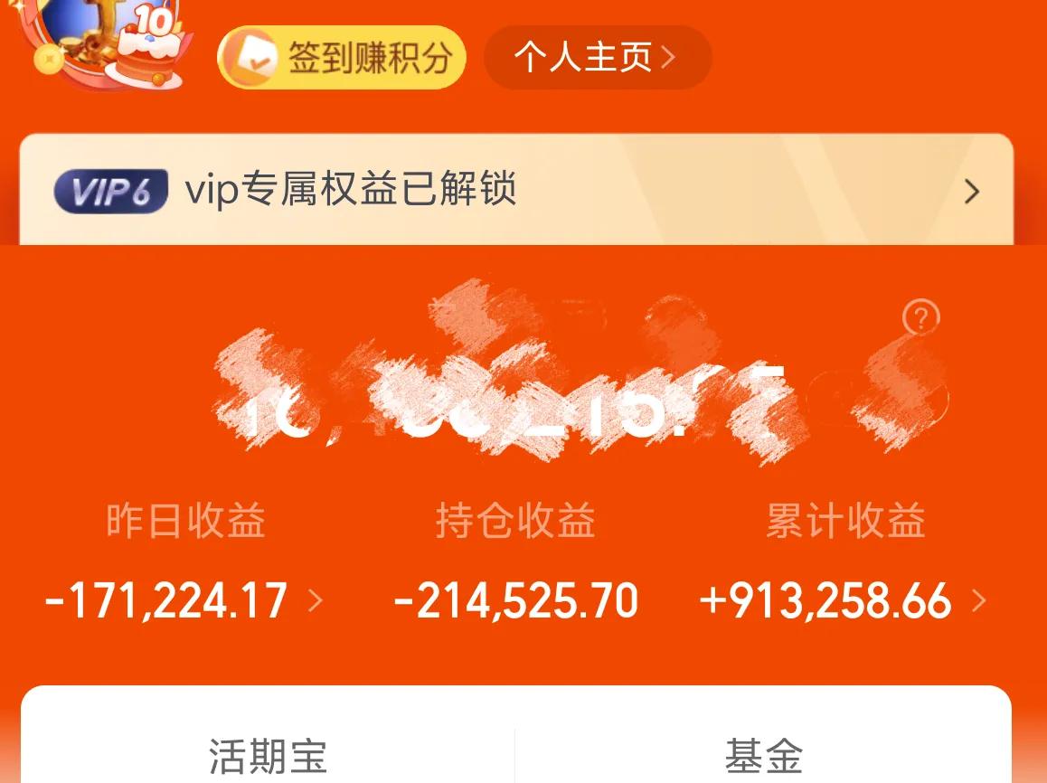 万日长投第2694天，昨天基金-17W。
这昨天涨的又给全部收回去了，还倒扣了手