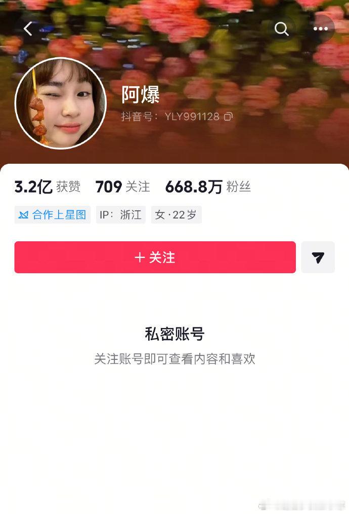 阿爆把账号设成私密账号阿爆深夜流泪后，把账号设成私密账号……阿爆深夜流泪