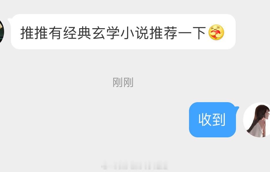 姐妹👭求文：征集一波好看的玄学小说呀～ [来] ​​​