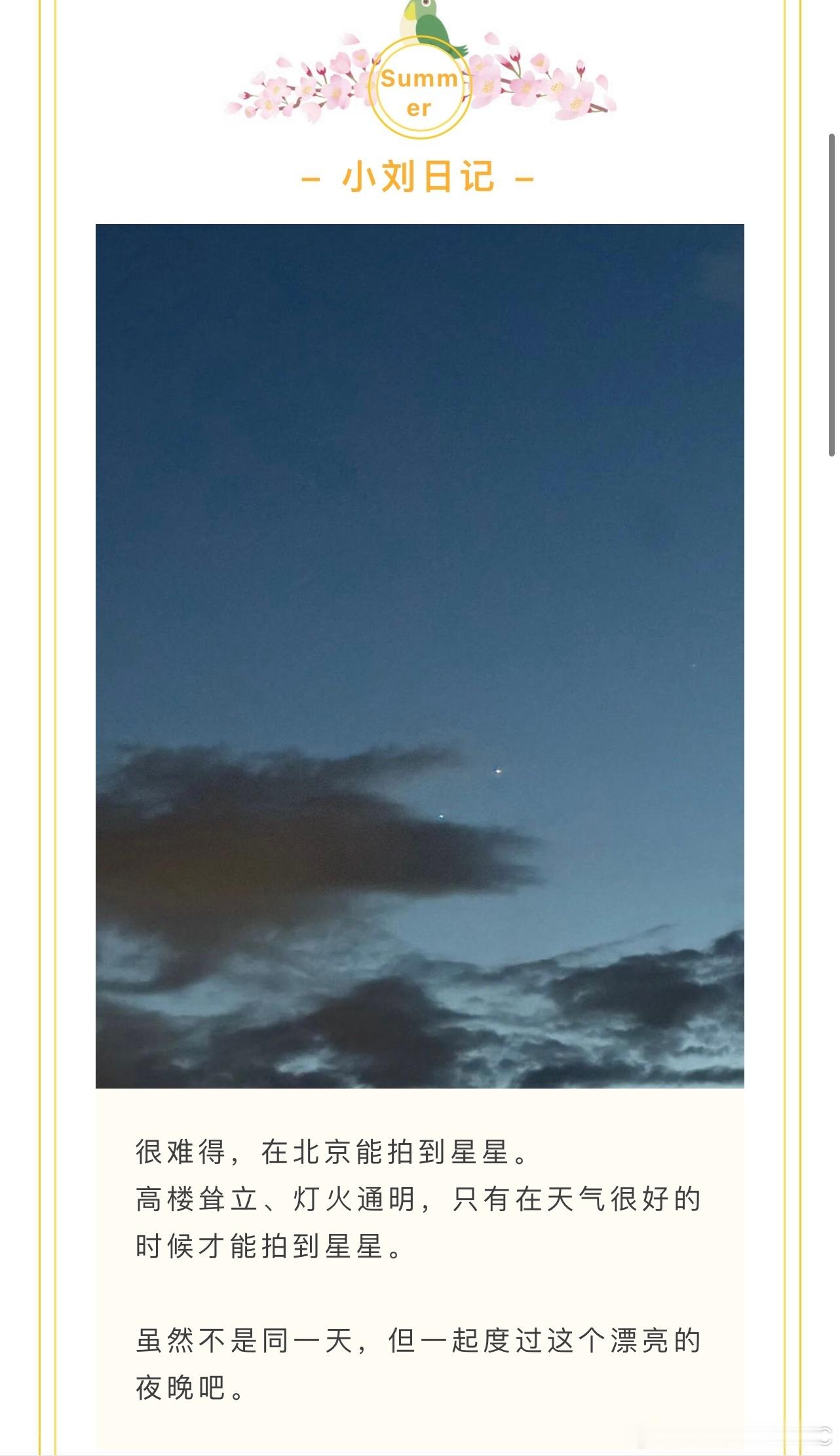 gzh更新 刘耀文日记📓 投：公众号小刘日记更新，自己咕的曼尼可爱宝宝话筒“月