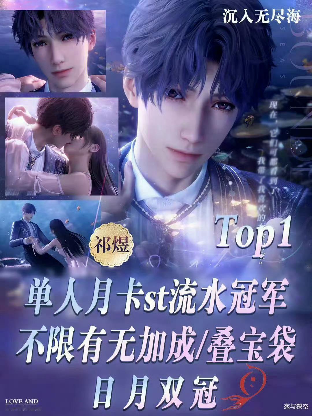 祁煜 是诞生于火焰中的神明，高攻无防直球选手，恋与深空内测钦定看板郎。喜欢祁煜的