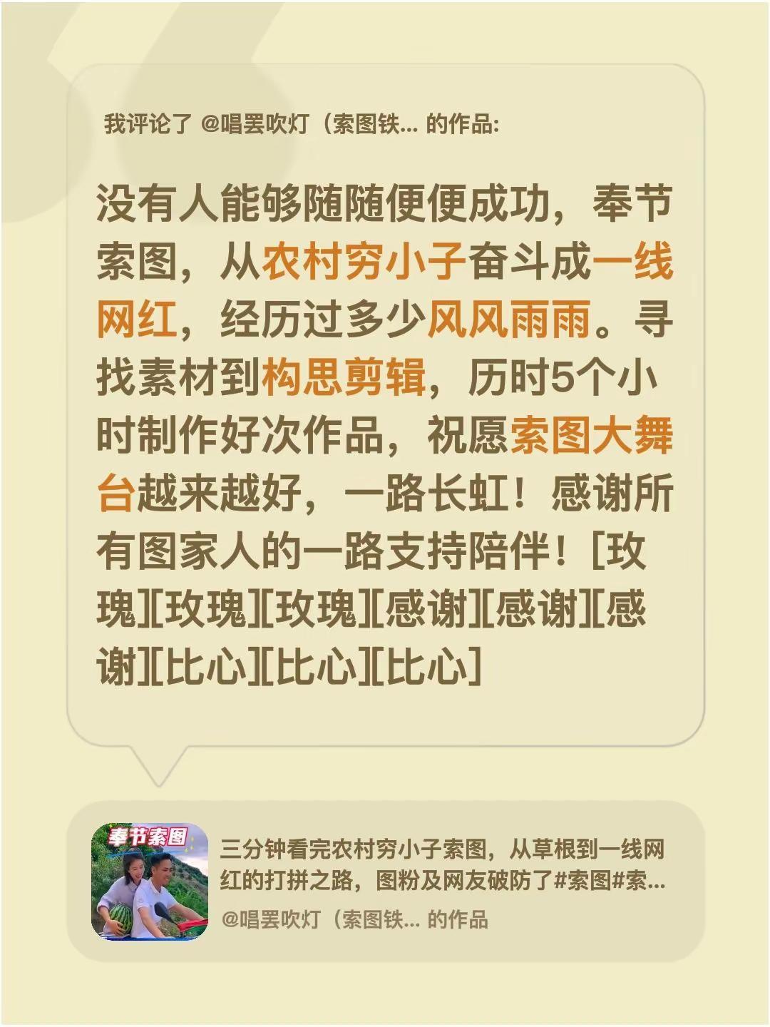 我评论了@唱罢吹灯（索图铁粉宣传） 的作品：没有人能够随随便便成功，奉节索图，从